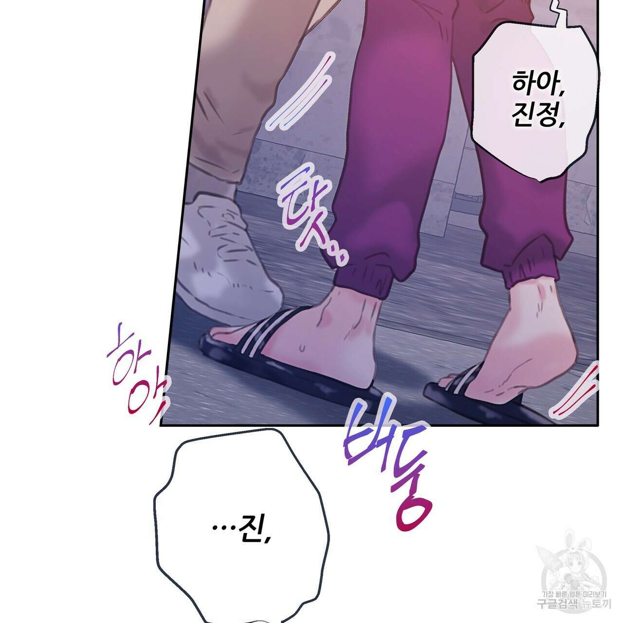 꼼짝 마, 움직이면 선다! 외전 6화 11