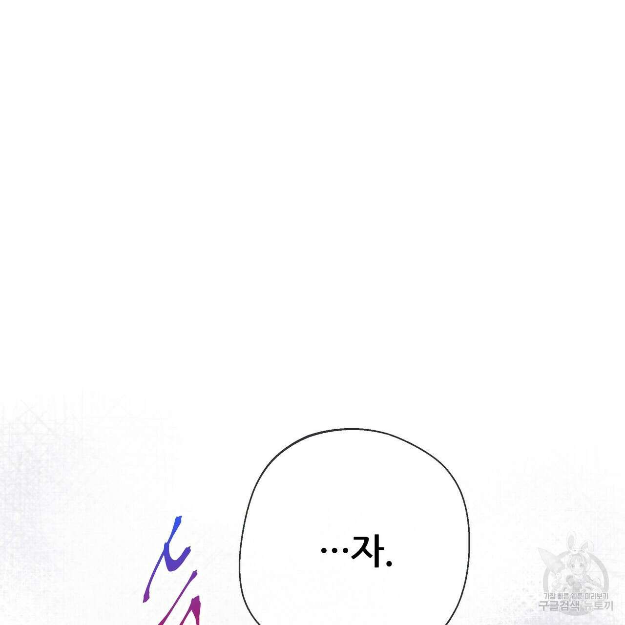 꼼짝 마, 움직이면 선다! 외전 6화 16