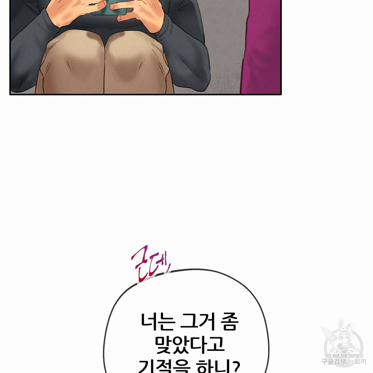 꼼짝 마, 움직이면 선다! 외전 6화 19