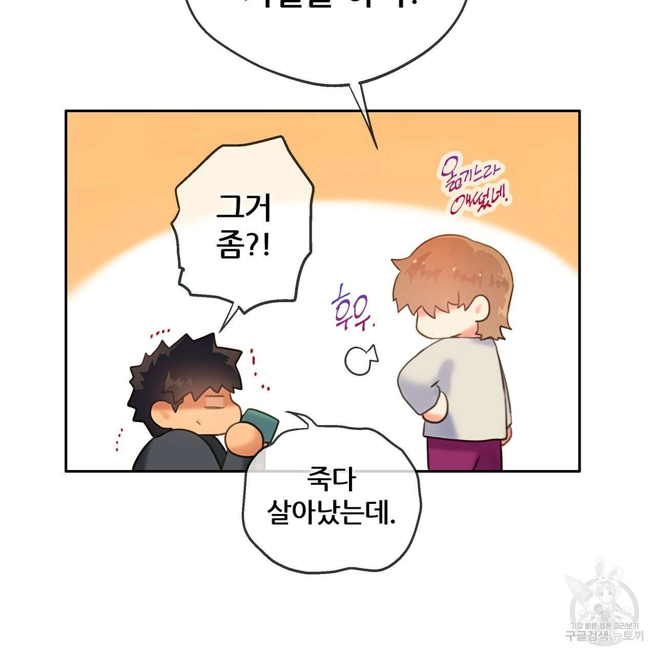꼼짝 마, 움직이면 선다! 외전 6화 20