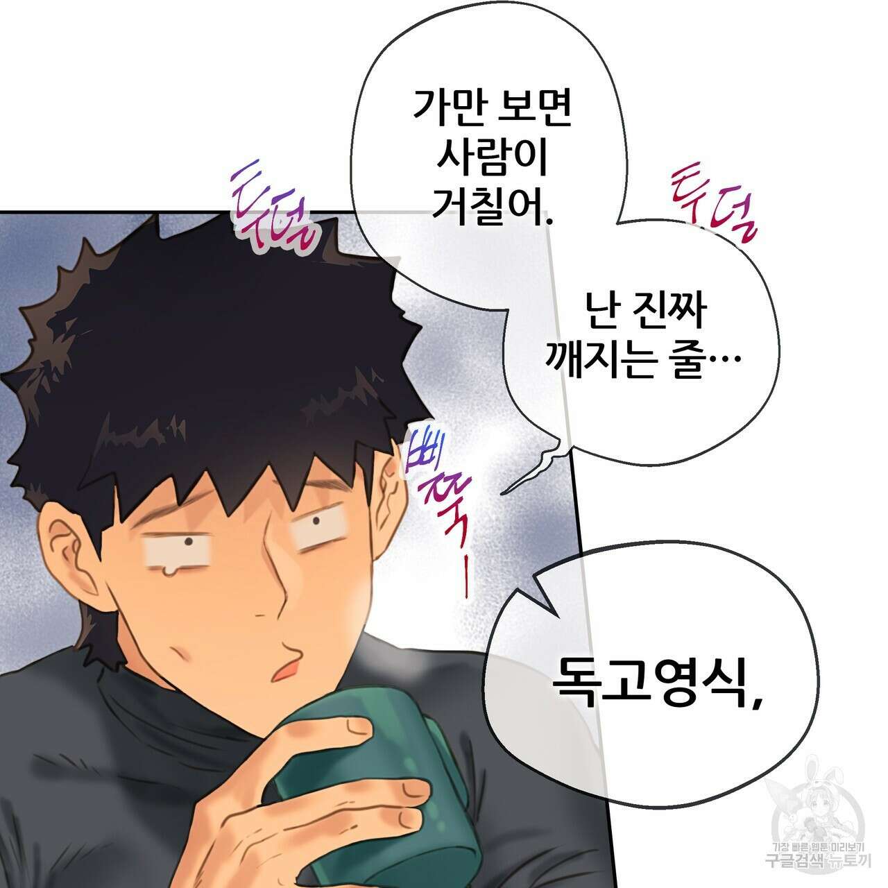 꼼짝 마, 움직이면 선다! 외전 6화 21