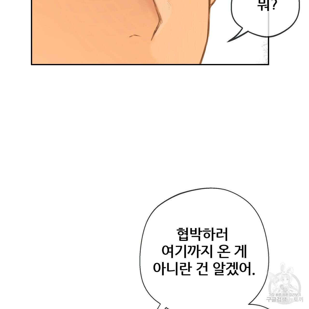 꼼짝 마, 움직이면 선다! 외전 6화 23