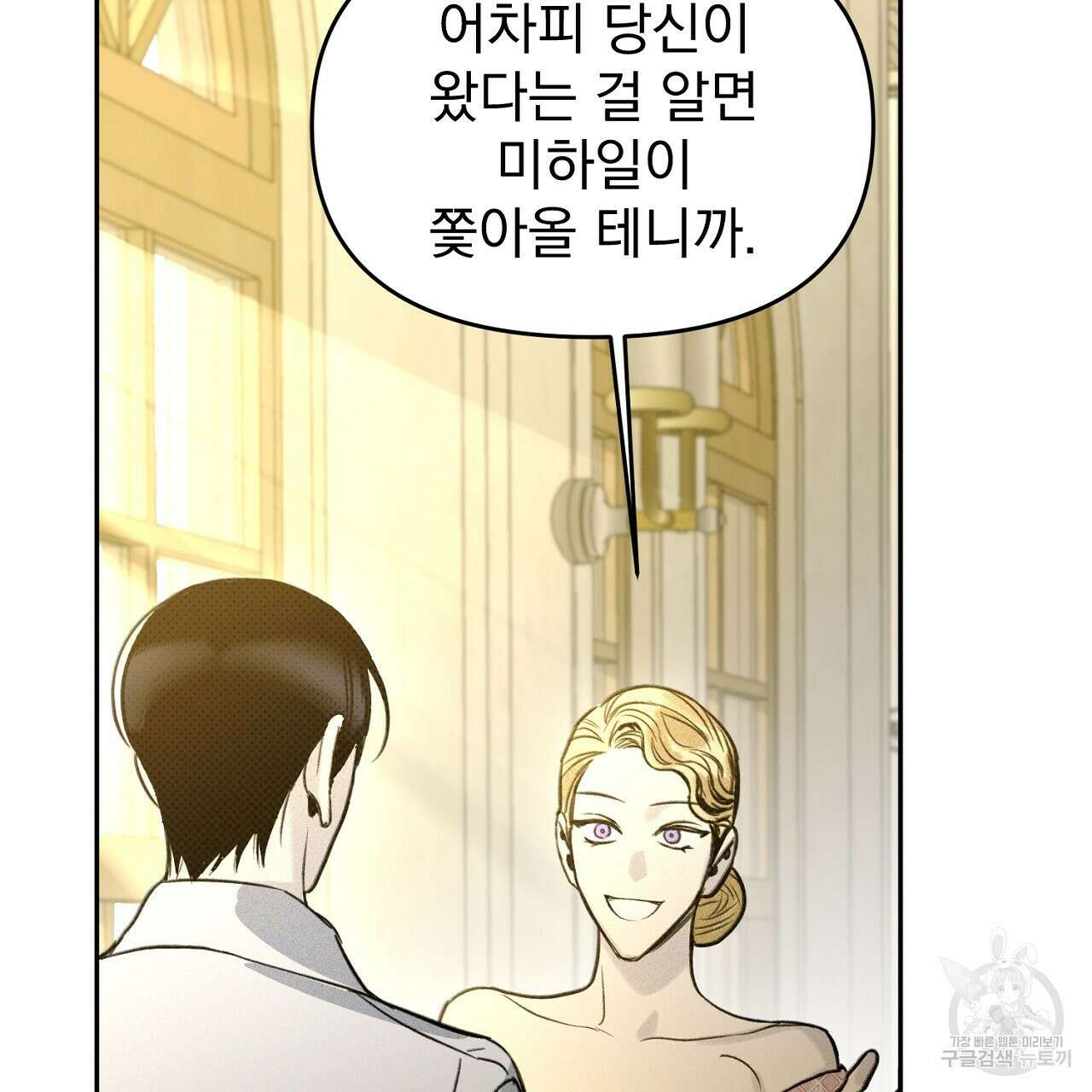 솔로 포 투 25화 9