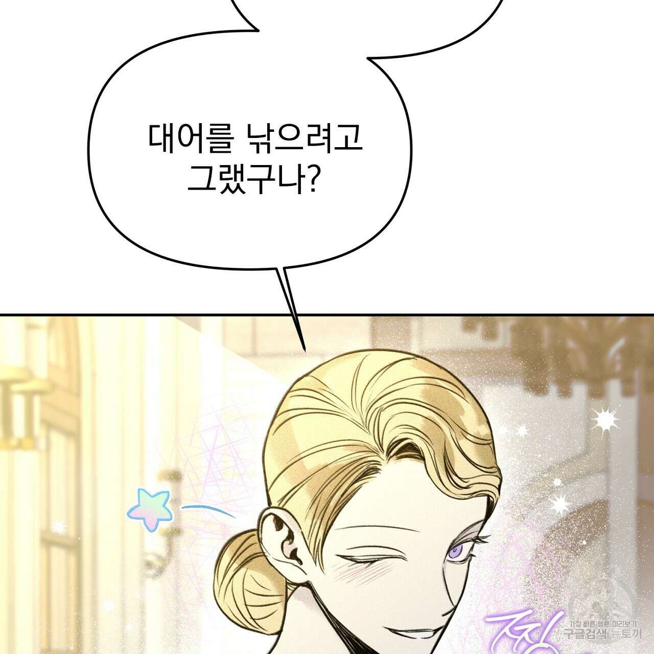 솔로 포 투 25화 11