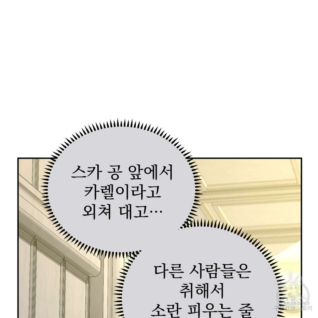 솔로 포 투 25화 17