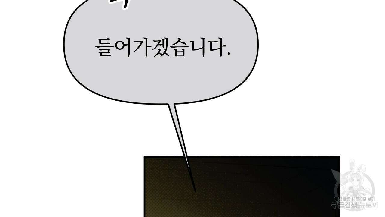 솔로 포 투 25화 24