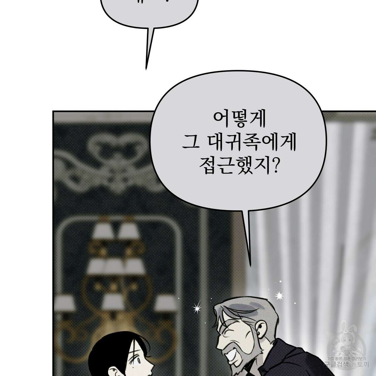 솔로 포 투 25화 29