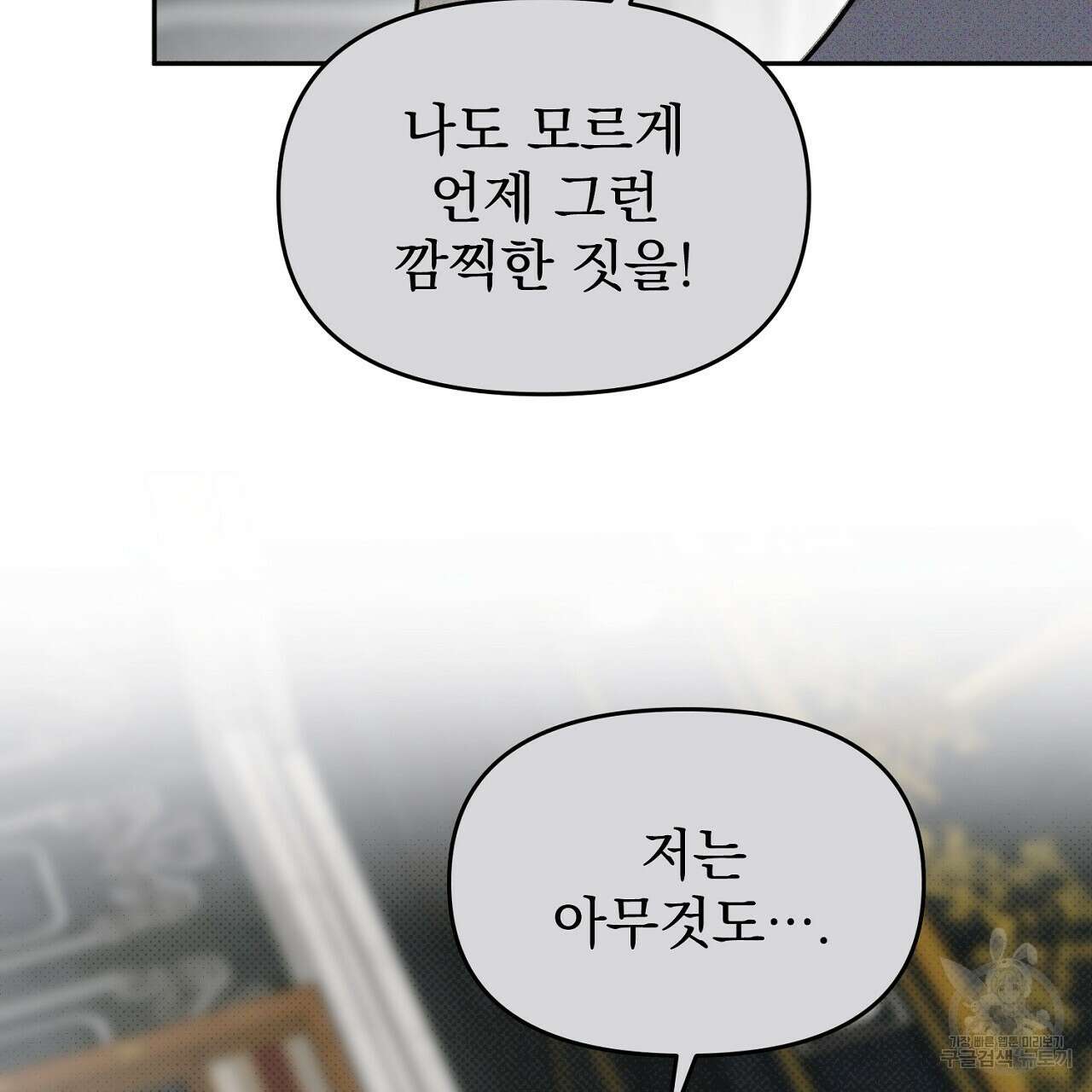 솔로 포 투 25화 31