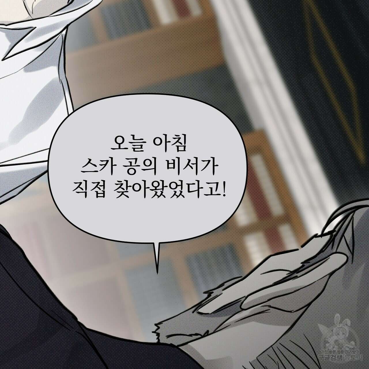 솔로 포 투 25화 33