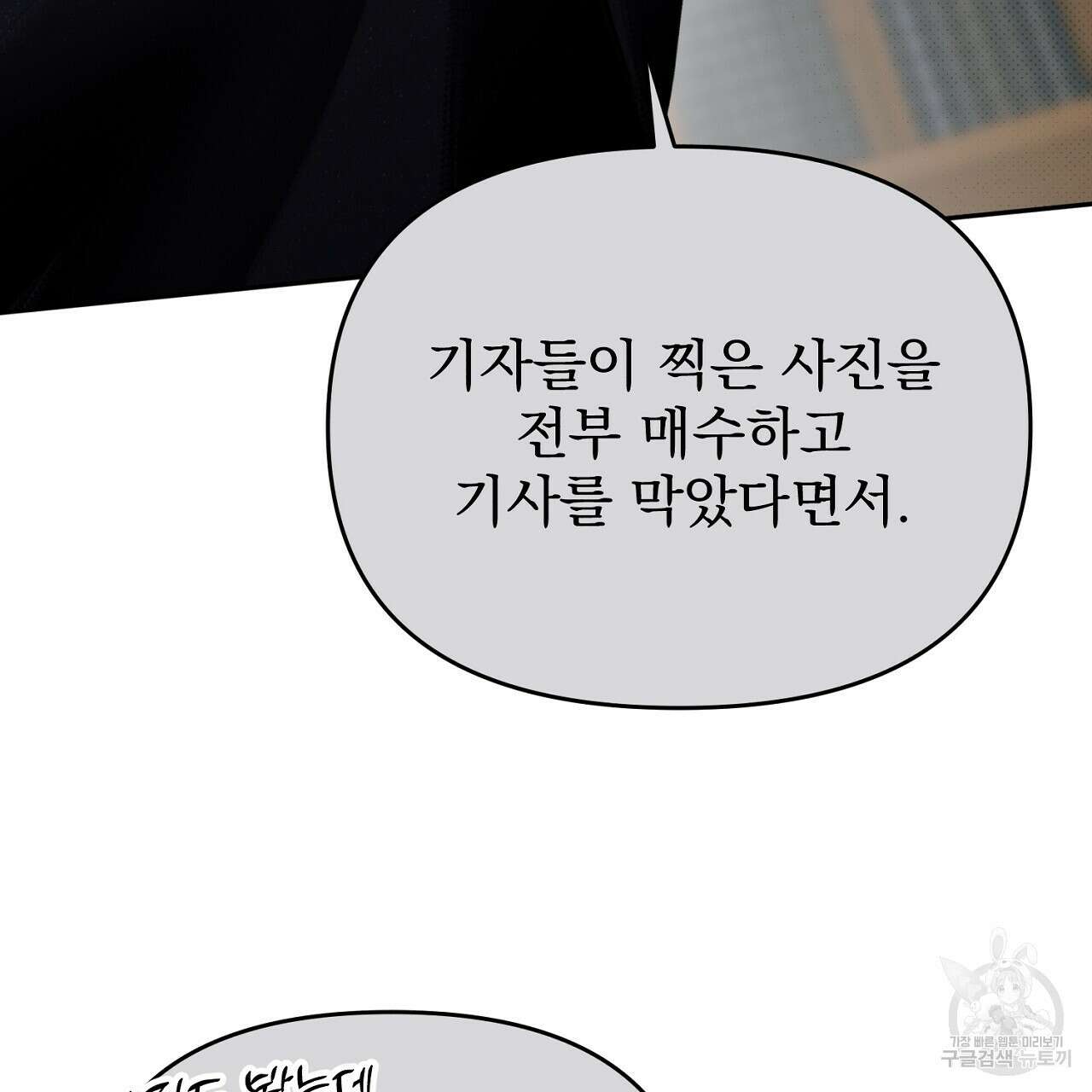 솔로 포 투 25화 35