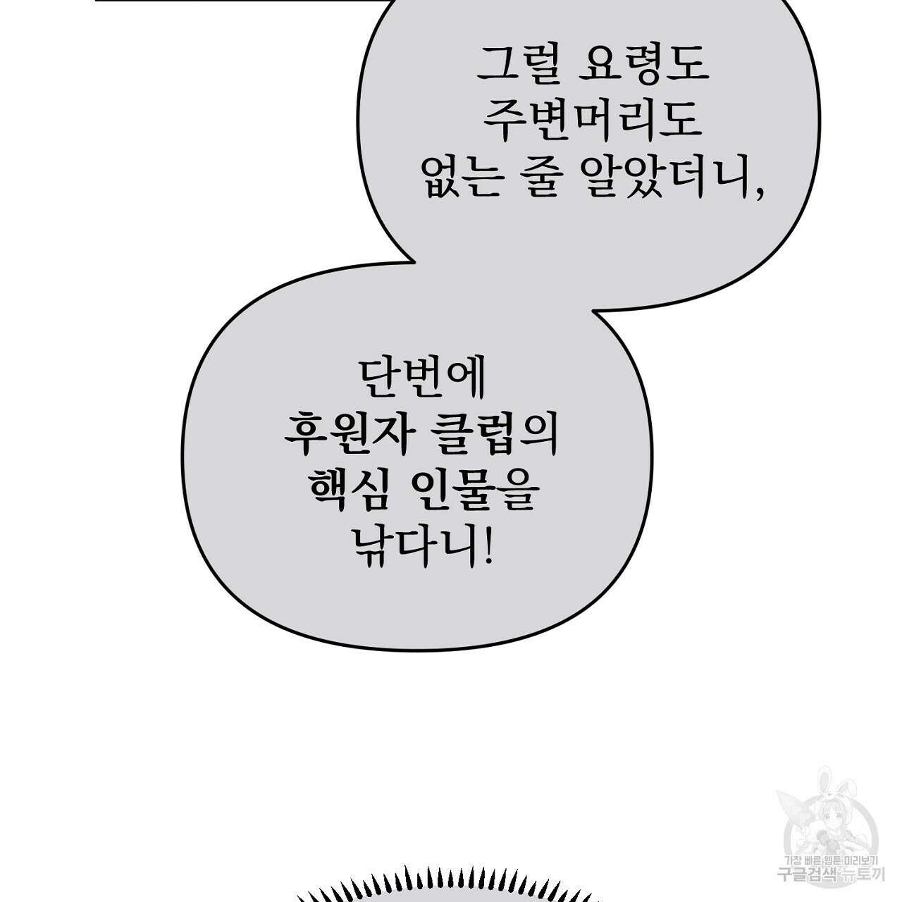 솔로 포 투 25화 41