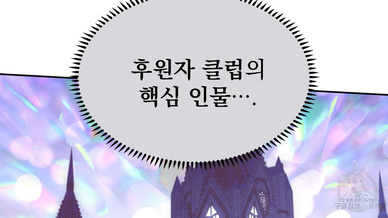 솔로 포 투 25화 42