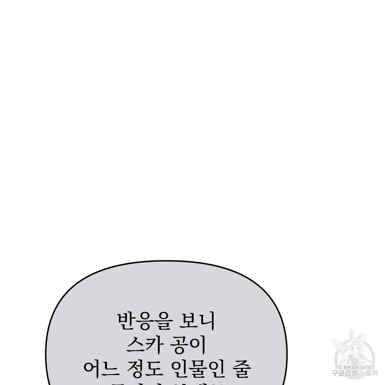 솔로 포 투 25화 45