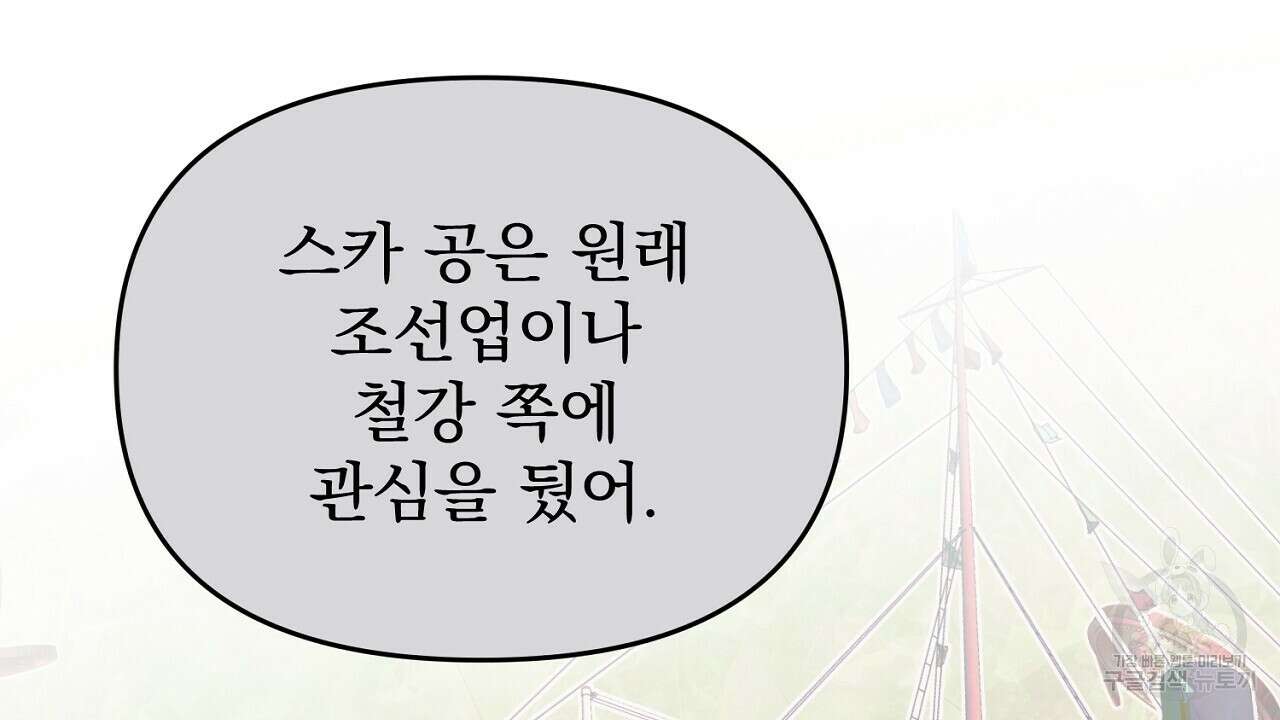 솔로 포 투 25화 48