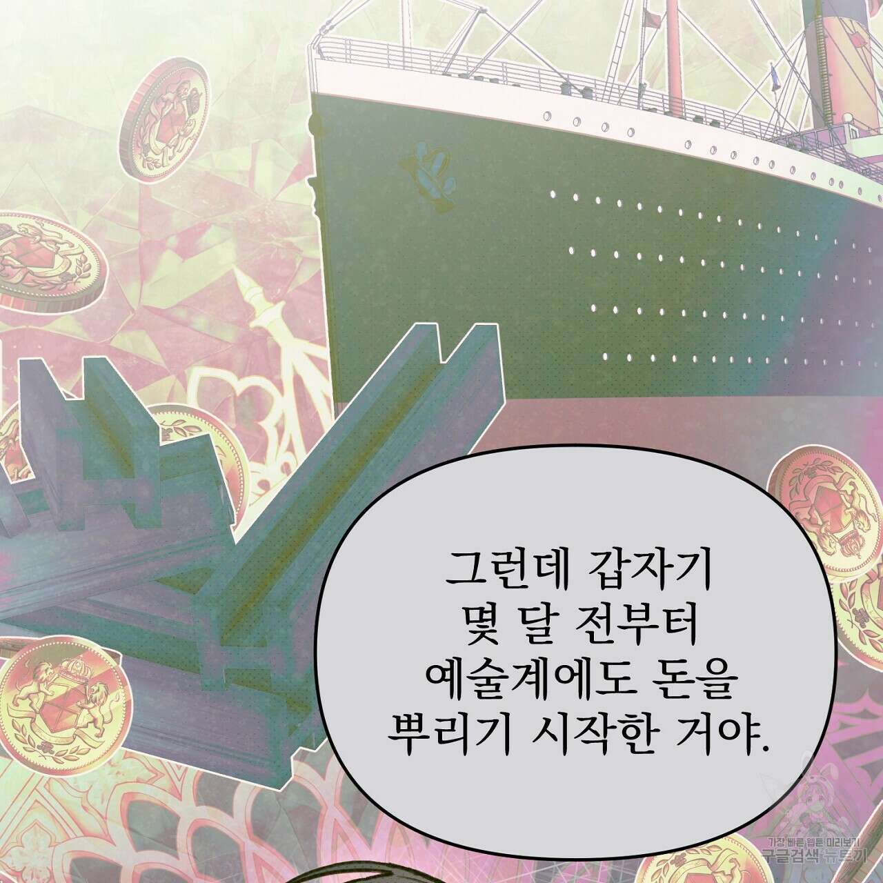 솔로 포 투 25화 49