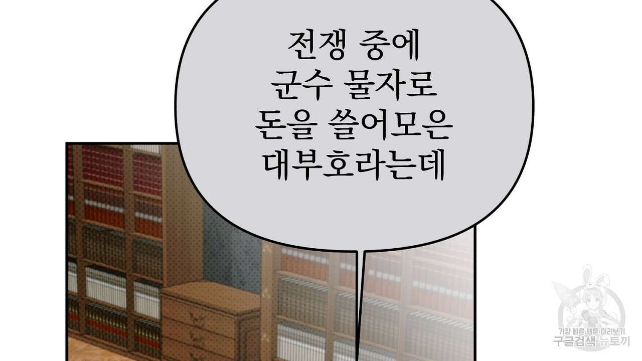 솔로 포 투 25화 52