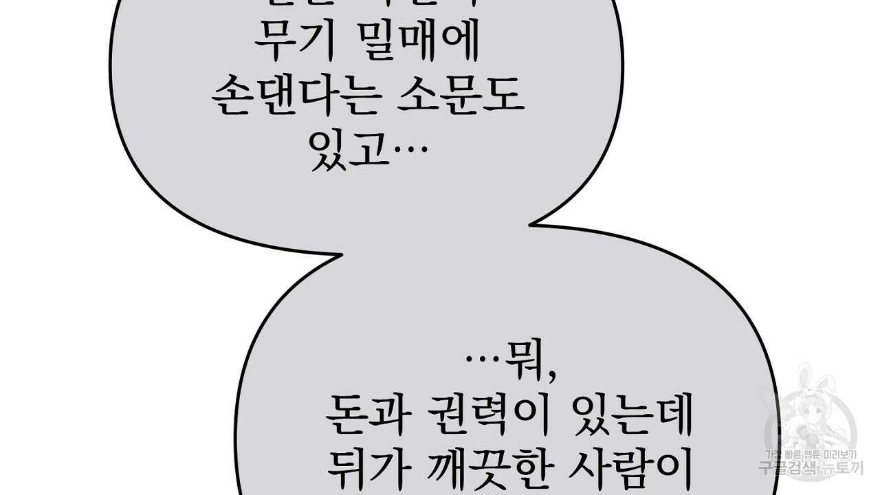 솔로 포 투 25화 54