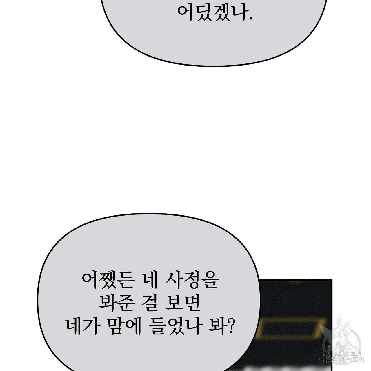 솔로 포 투 25화 55