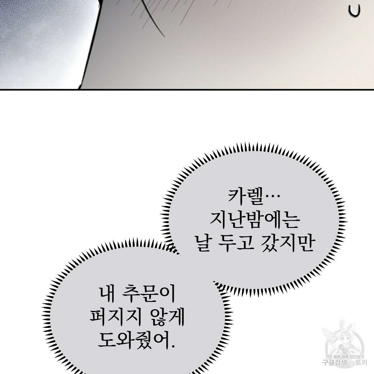 솔로 포 투 25화 65