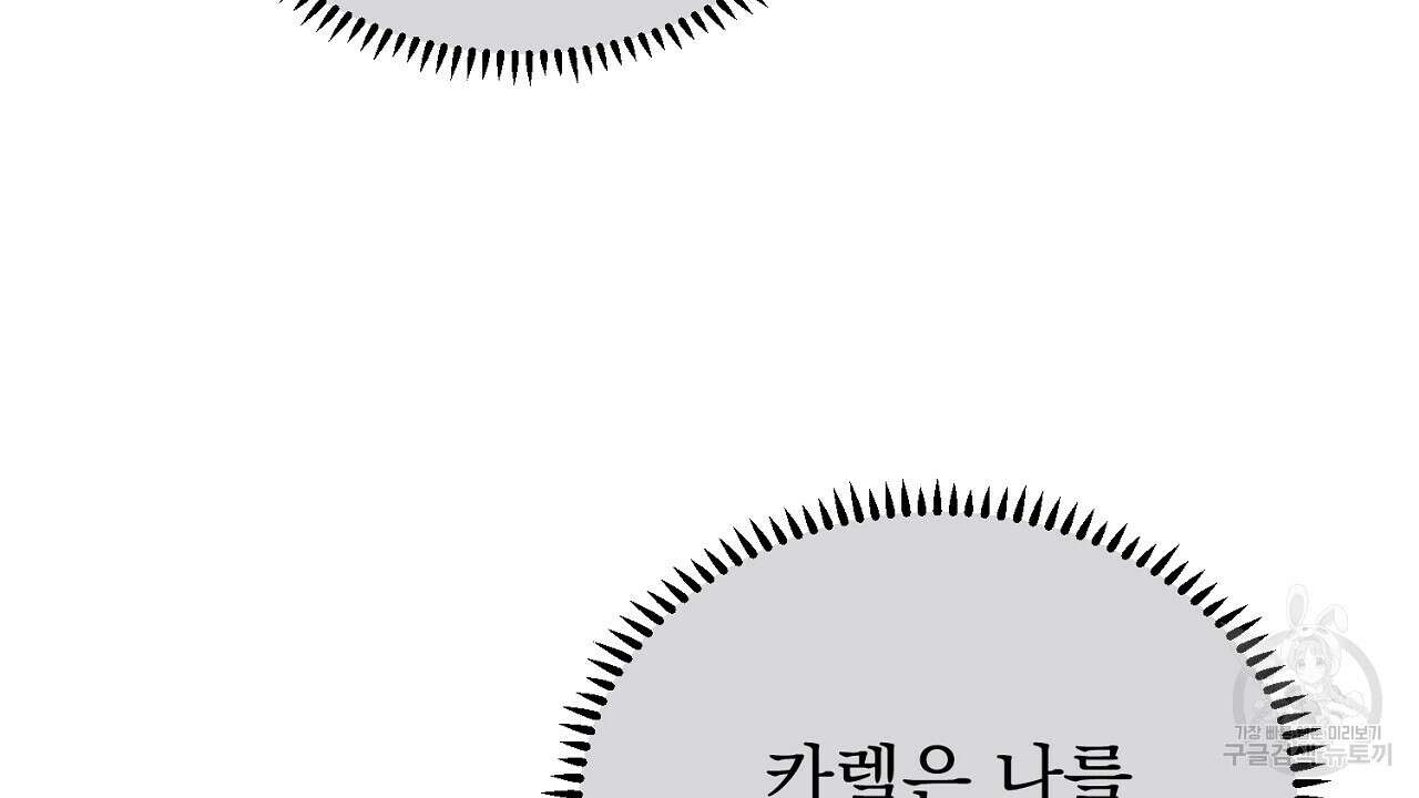 솔로 포 투 25화 66