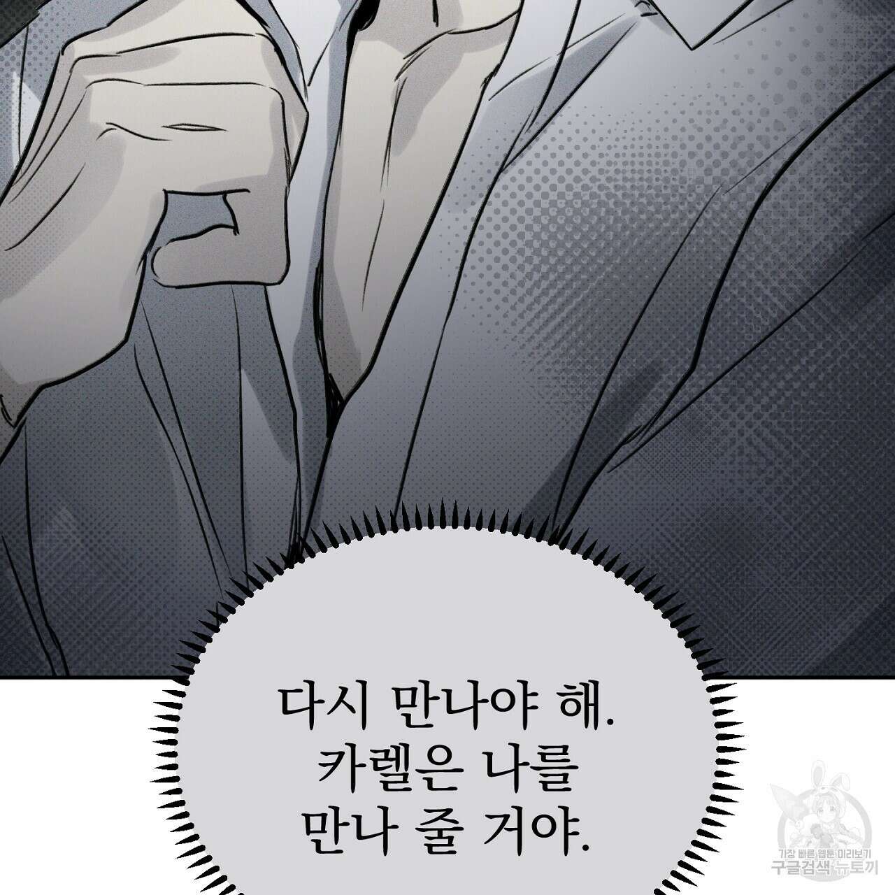 솔로 포 투 25화 69