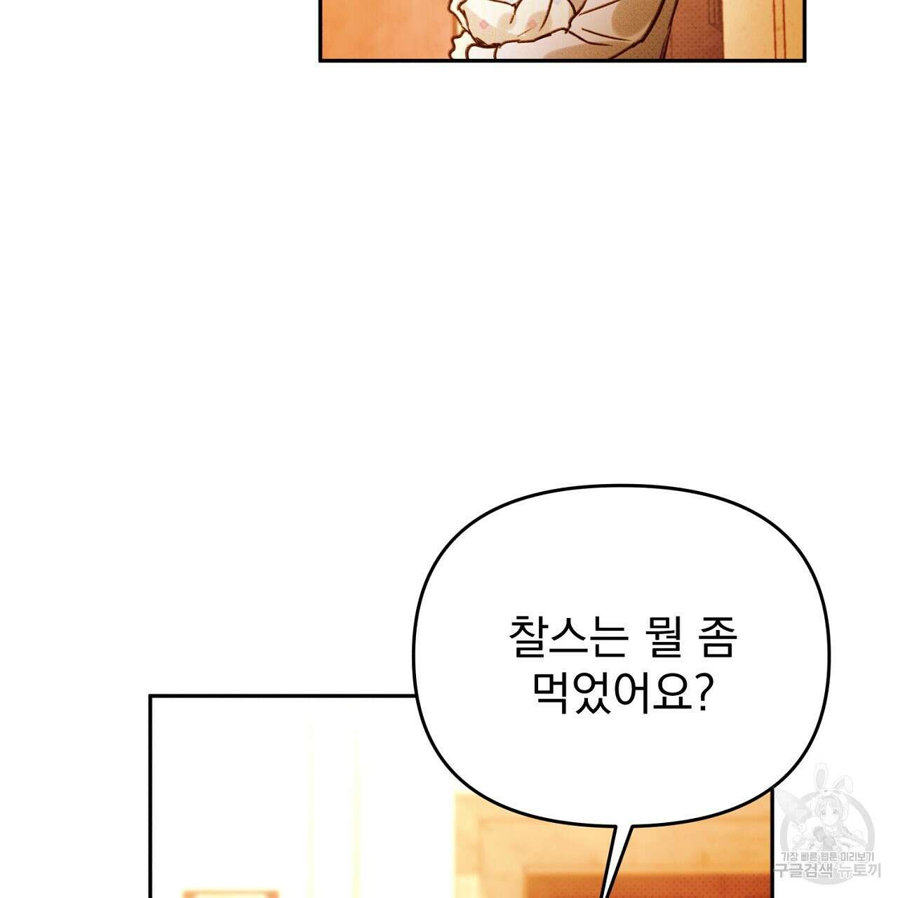 솔로 포 투 25화 75