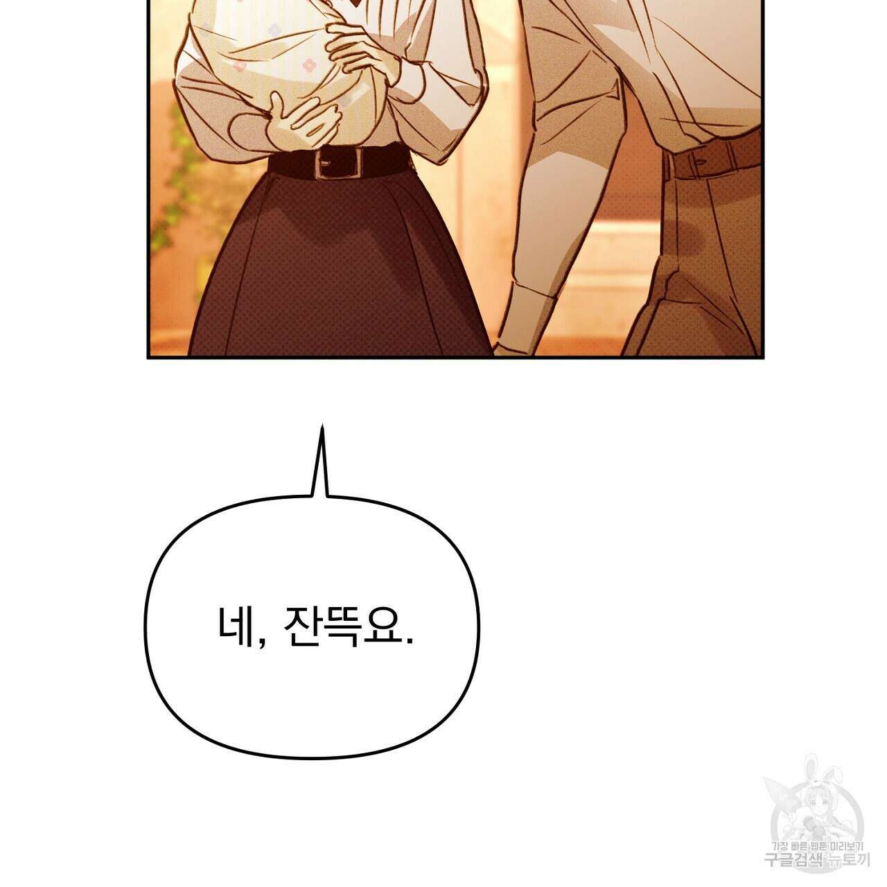 솔로 포 투 25화 77