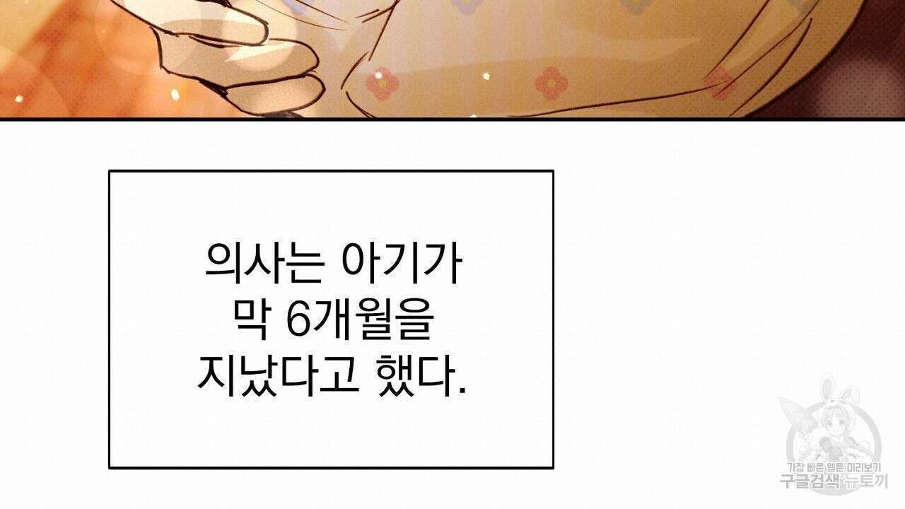 솔로 포 투 25화 80