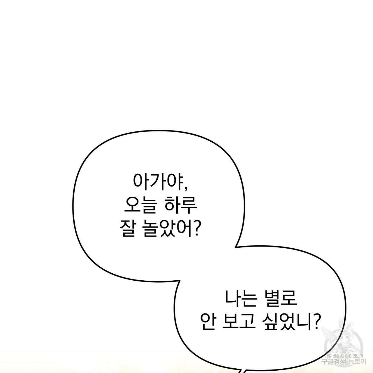 솔로 포 투 25화 81