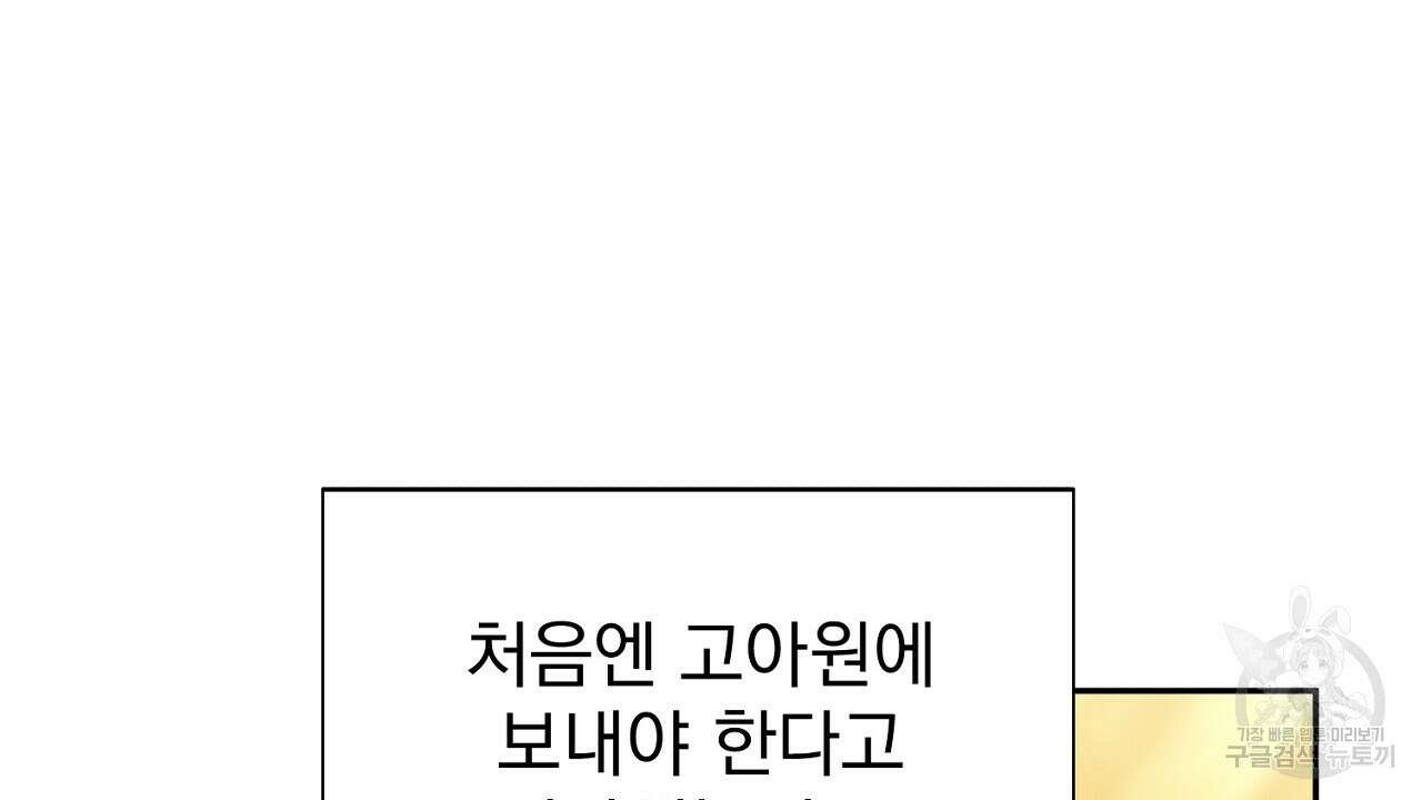 솔로 포 투 25화 84