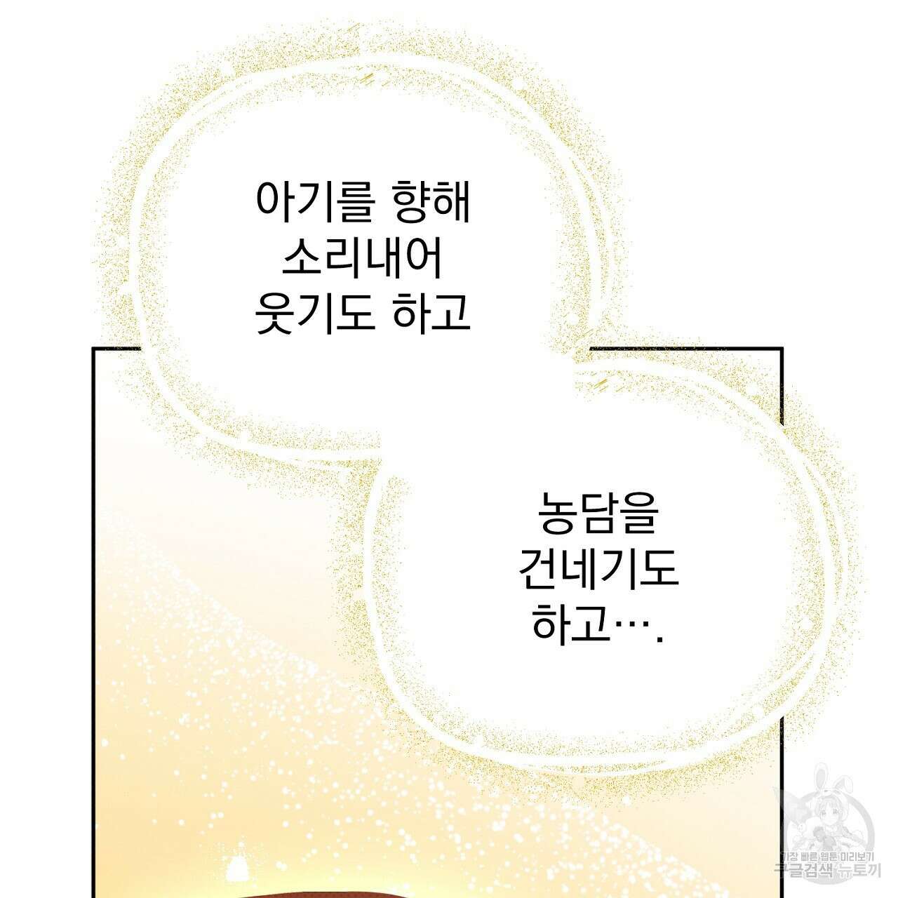 솔로 포 투 25화 89