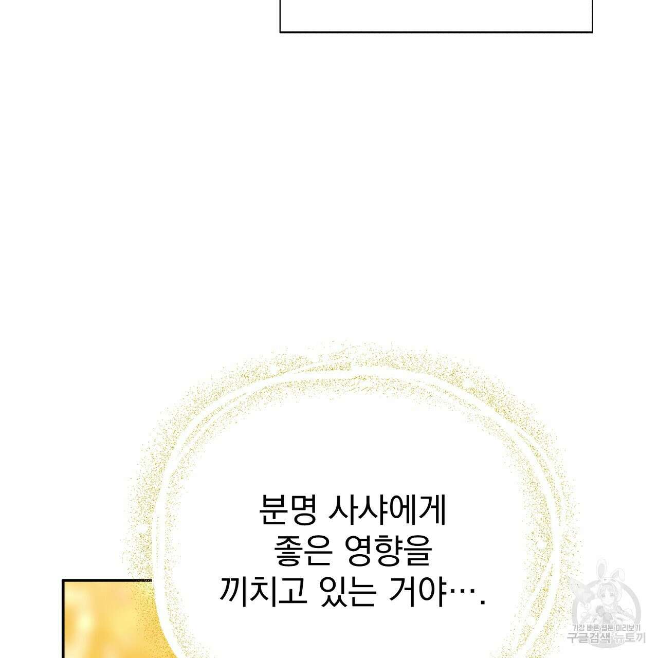 솔로 포 투 25화 95