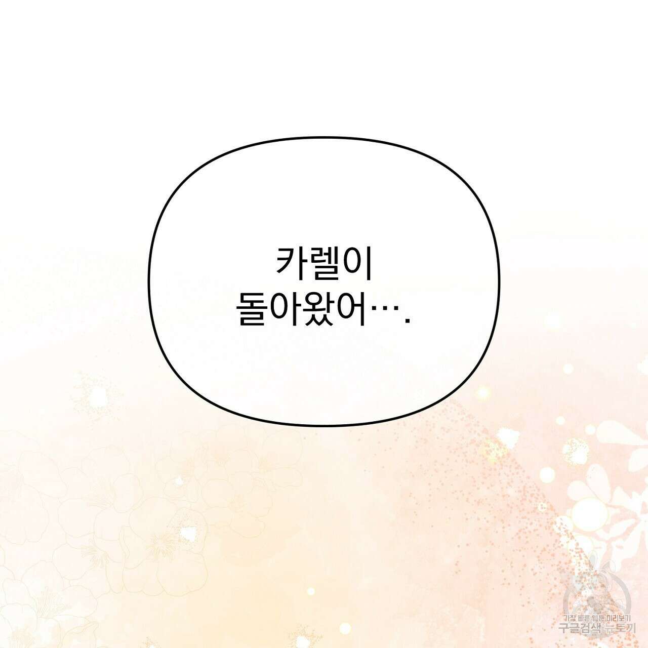 솔로 포 투 25화 101