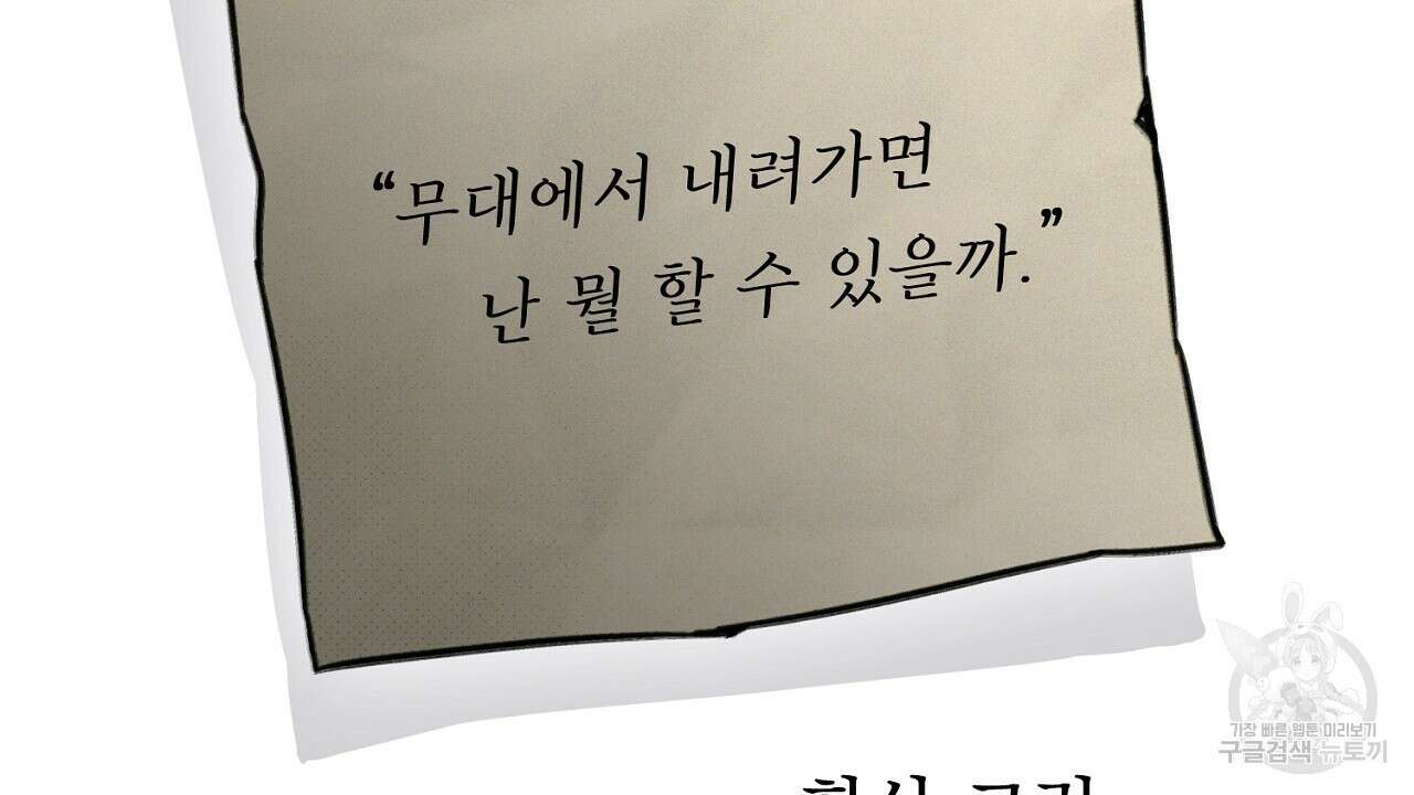 솔로 포 투 25화 106