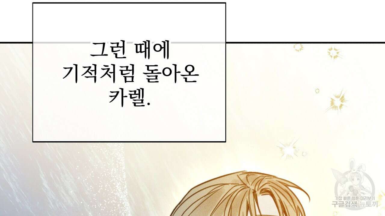 솔로 포 투 25화 108