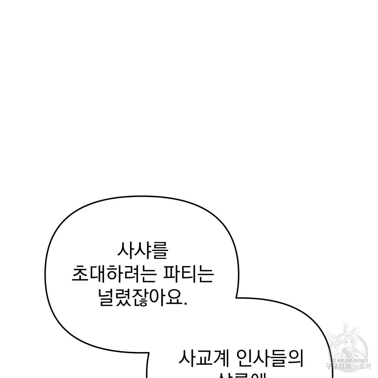 솔로 포 투 25화 115