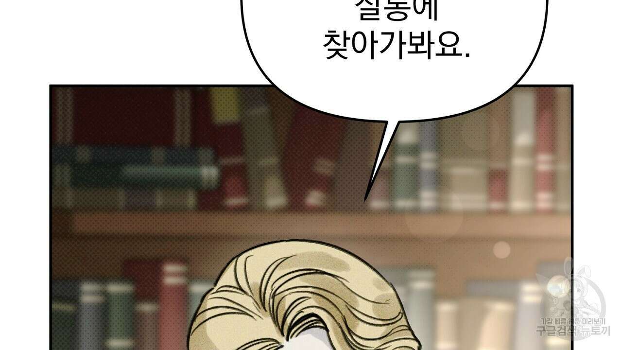 솔로 포 투 25화 116