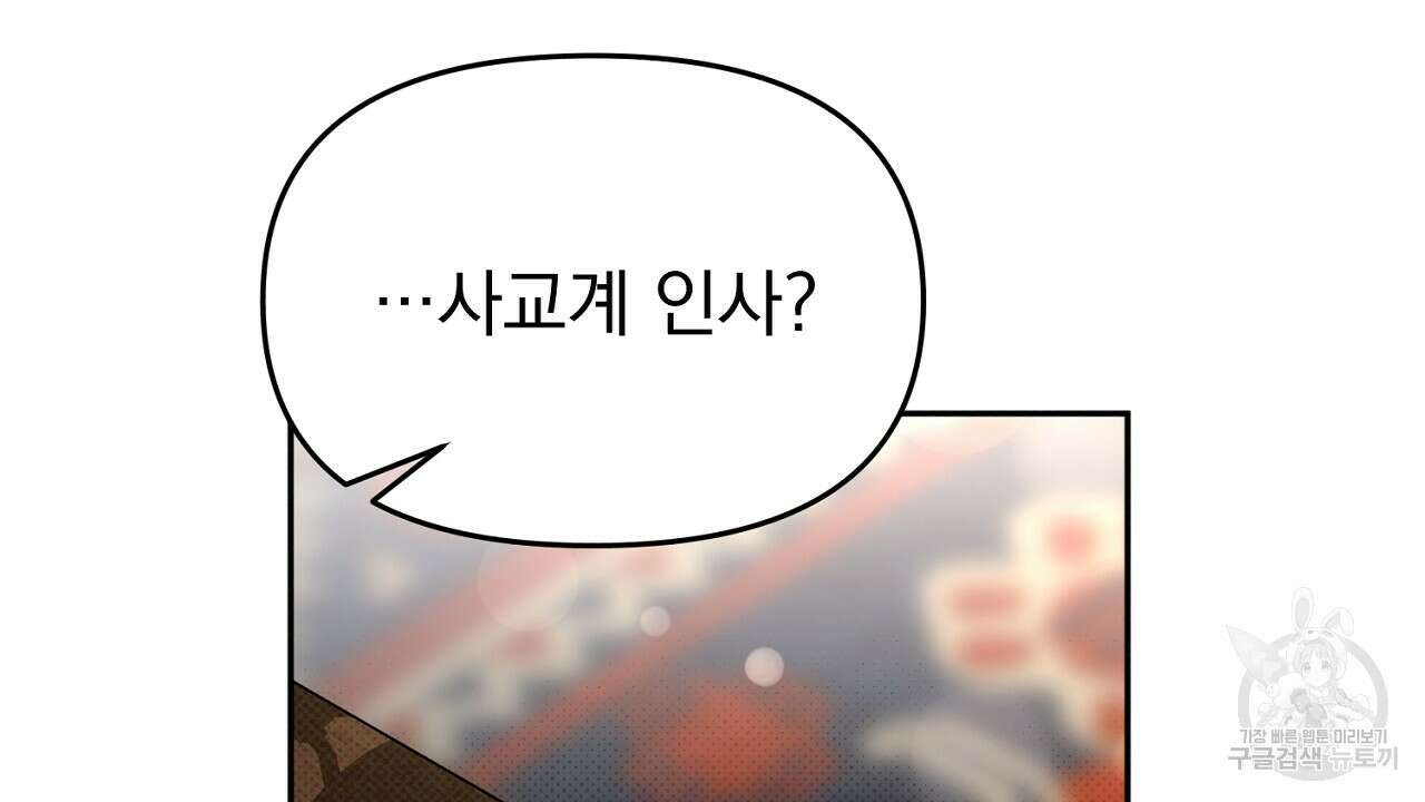 솔로 포 투 25화 118