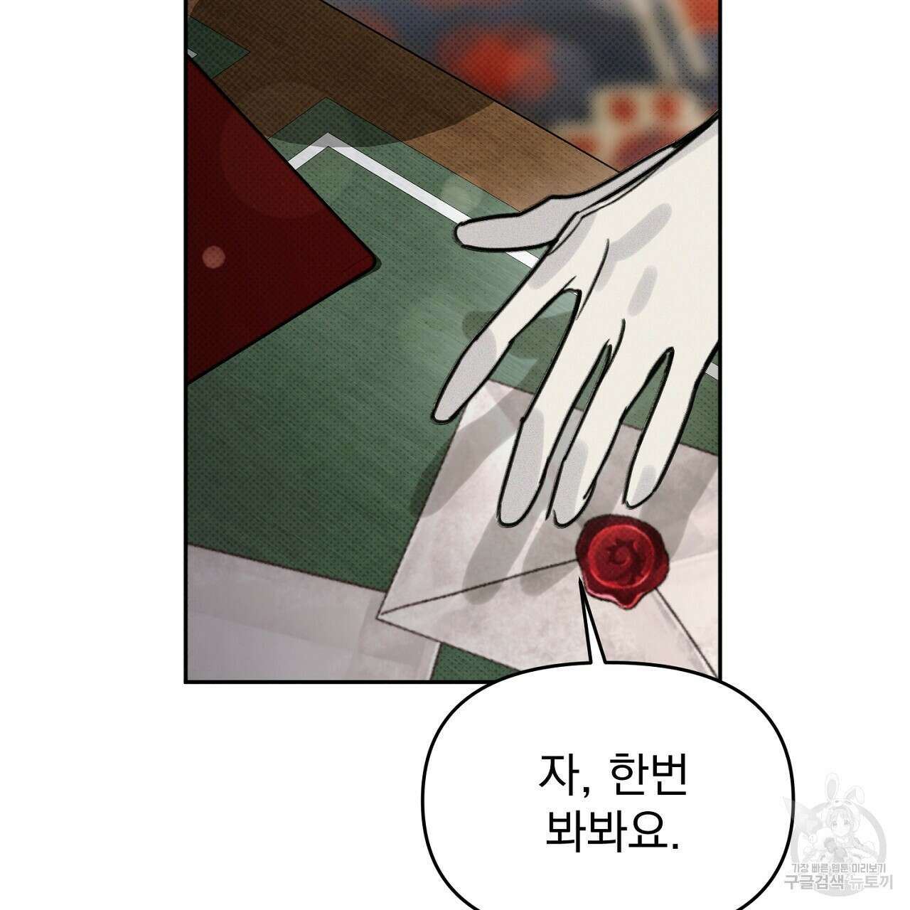 솔로 포 투 25화 119
