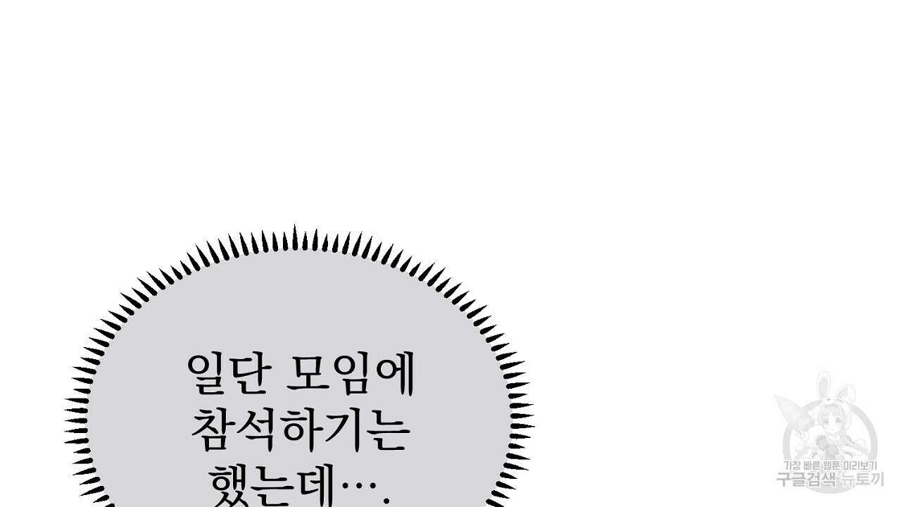 솔로 포 투 25화 130