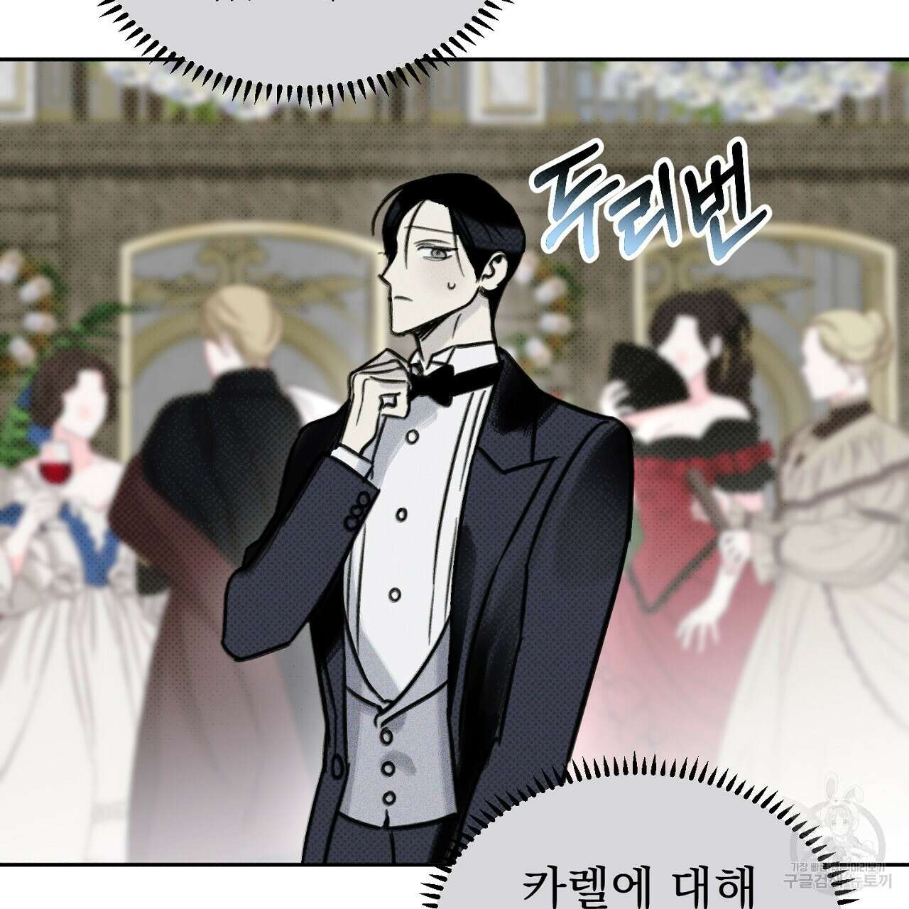 솔로 포 투 25화 131