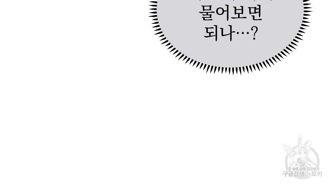 솔로 포 투 25화 132