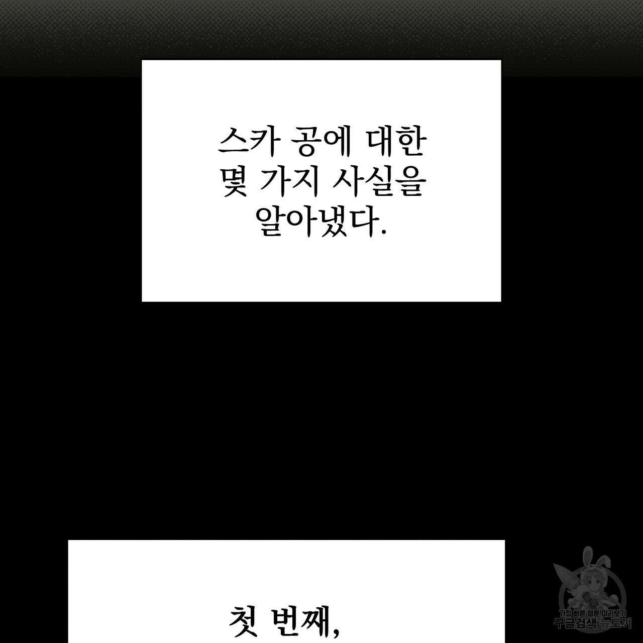 솔로 포 투 25화 137