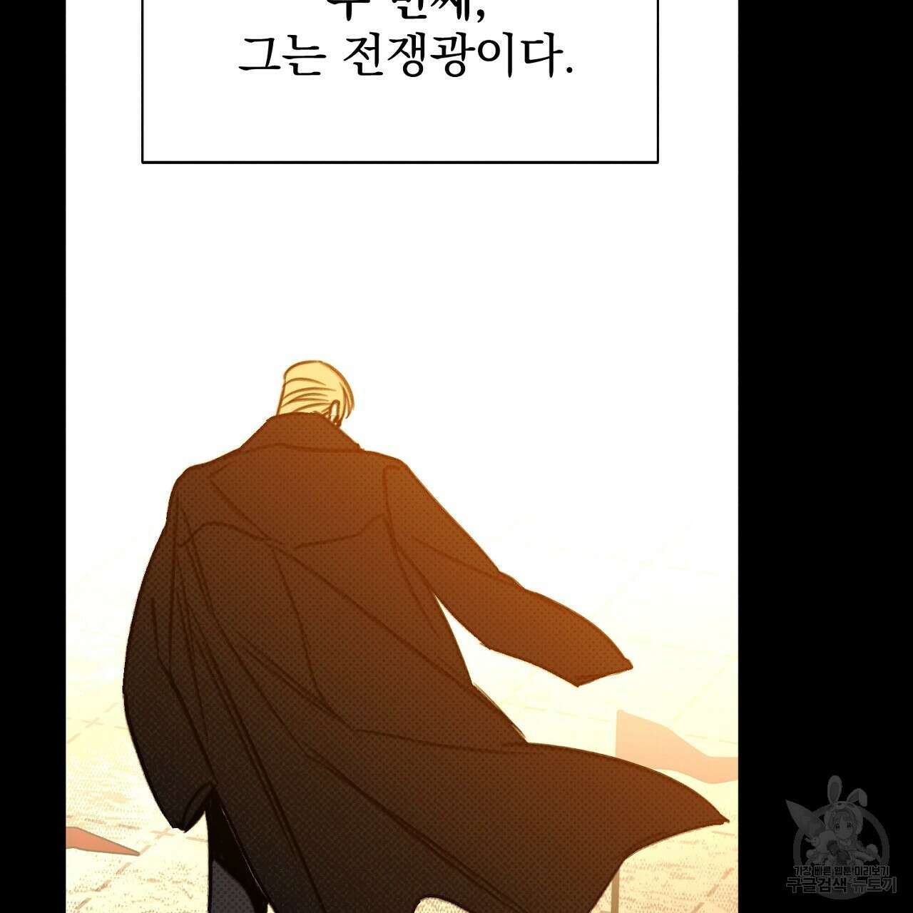 솔로 포 투 25화 141