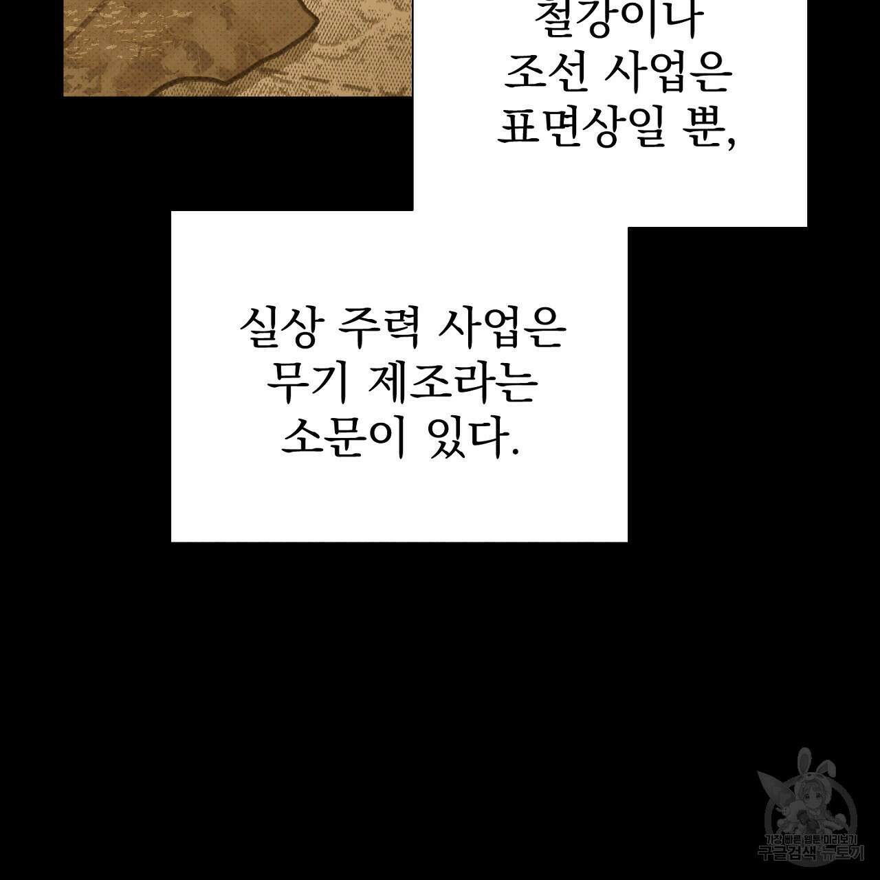 솔로 포 투 25화 143
