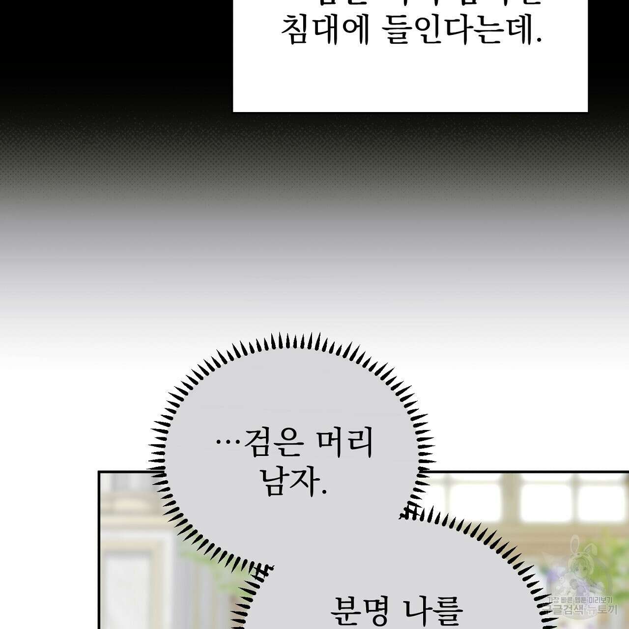 솔로 포 투 25화 147