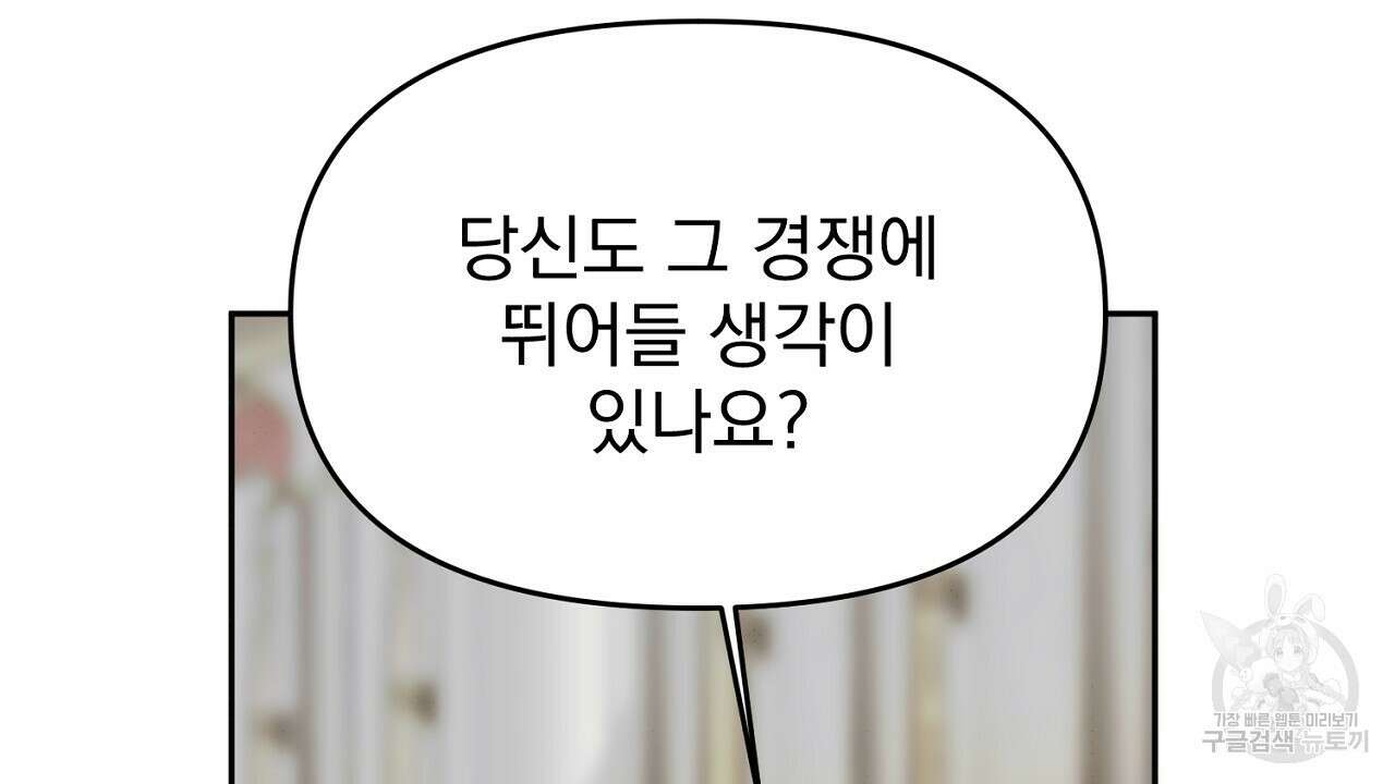 솔로 포 투 25화 150
