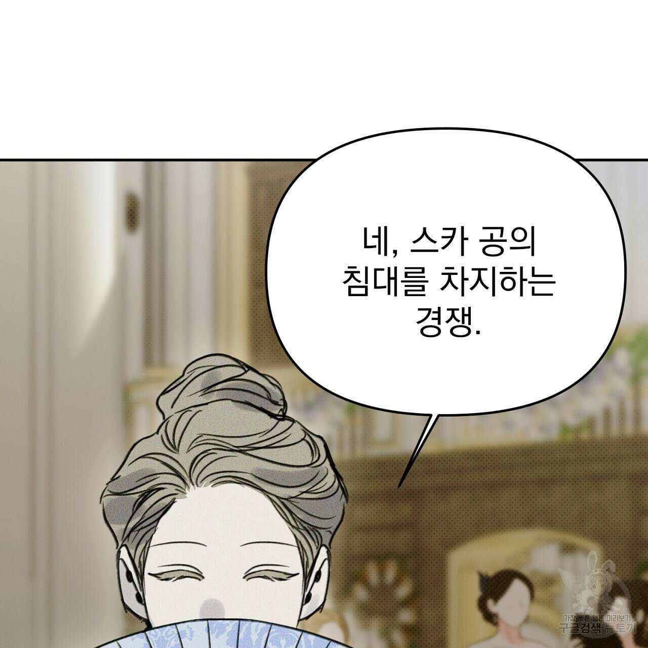 솔로 포 투 25화 155