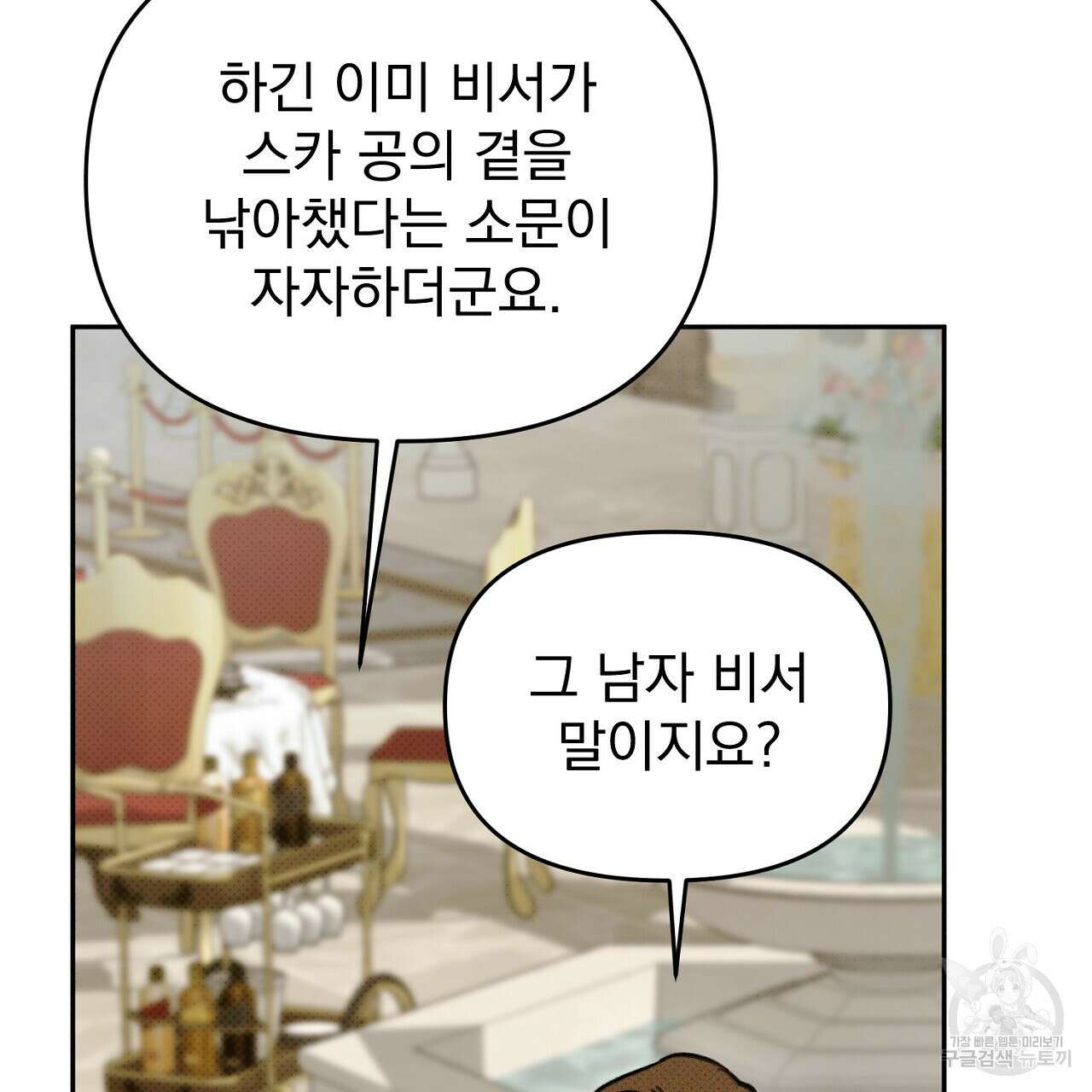 솔로 포 투 25화 159