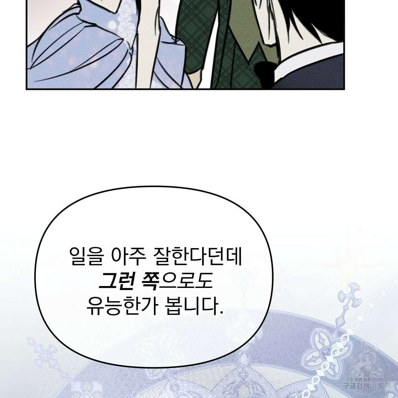 솔로 포 투 25화 161